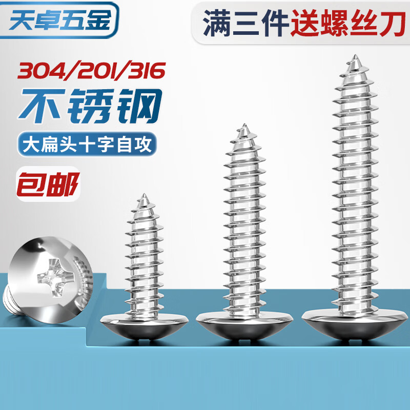 Tianzhuo Hardware 304 stainless steel cross large flat head self-tapping screws mushroom head wood screws flat head umbrella head round head M4.2*32-80 pcs 304