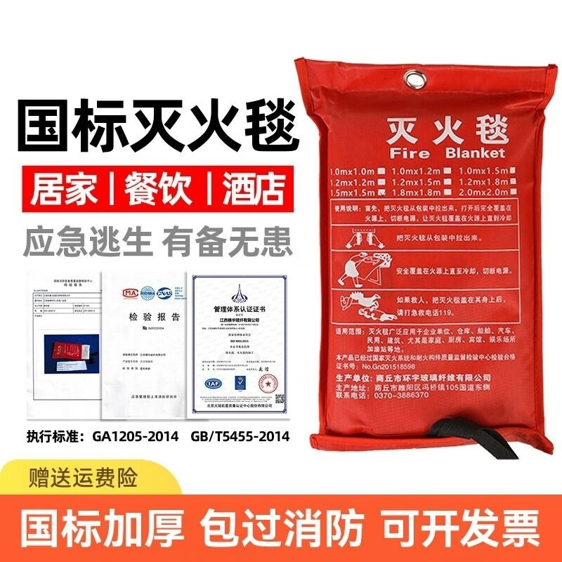 Fire blanket fire-fighting special national standard certified commercial household kitchen flame retardant equipment mask fiberglass mat 1m*1m national standard thickened version fire extinguishing_