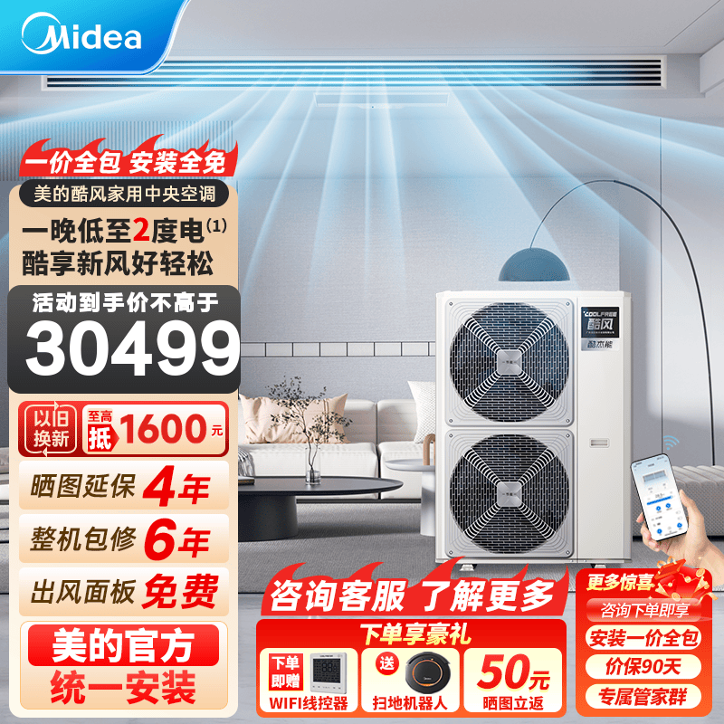 Midea Cool Wind Central Air Conditioning CoolJieNeng One-to-Four Double Wind Wheel Multi-connected Full DC Frequency Conversion Level 1 Energy Efficiency Large 6 HP Level 1 Energy Efficiency CoolJieNeng 160 One-to-Four (optional water pump)