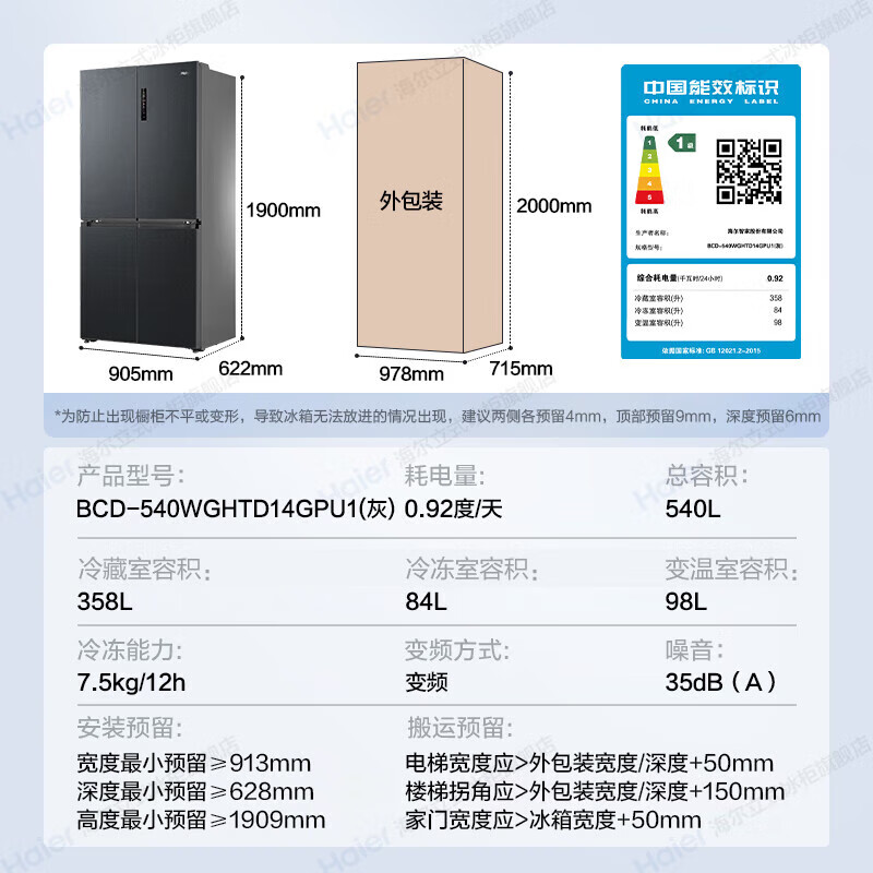 Haier Refrigerator 540L household cross-door four-door full-space fresh-keeping technology EPP clean system first-level dual-frequency oxygen-blocking dry and wet storage household large-capacity refrigerator Haier 540L + free embedded + full-space fresh-keeping + EPP ultra-clean system
