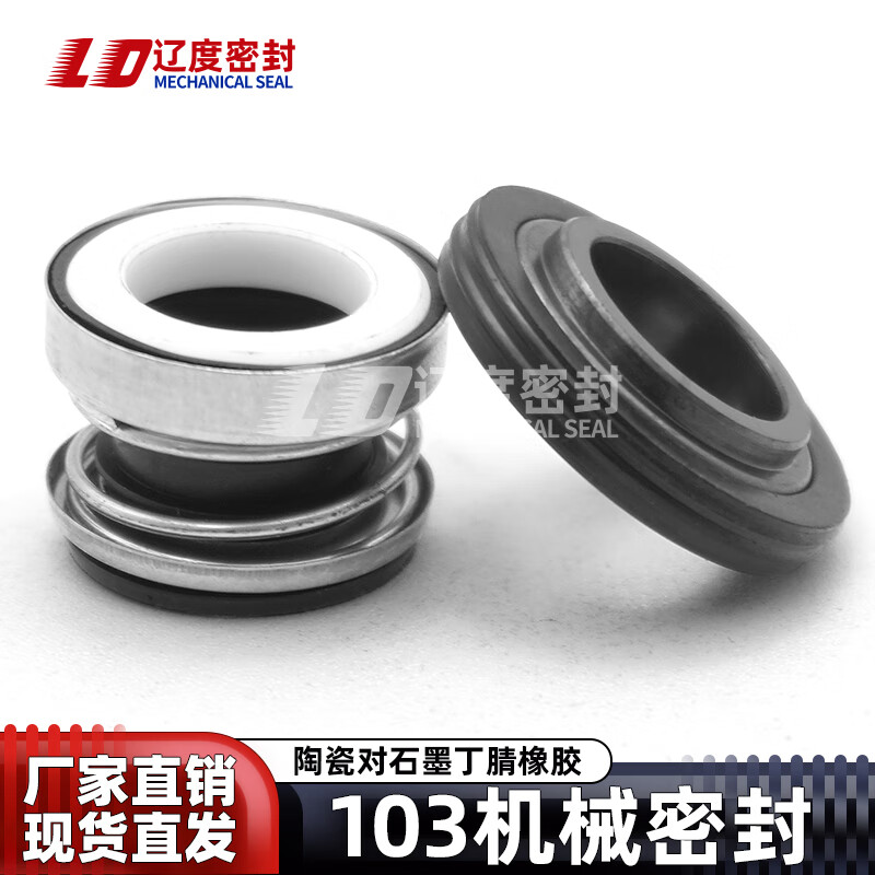 Mechanical seal 103-10/12/14/17 ceramic graphite silicon carbide self-priming pump seal ring high temperature water seal 103-10 silicon carbide fluorine rubber