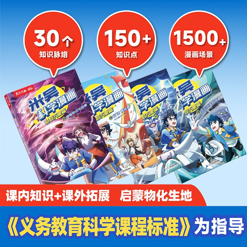 Mi Wu Science Comics Wonderful Everything Chapter 7 Volume 25-28 A complete set of science comic books that primary school students love to read, popular science children's books for children aged 6-12 years old, extracurricular reading, recommended by scientific research experts, money-saving card