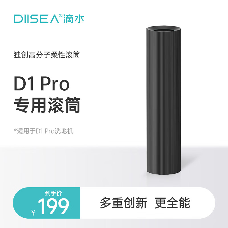 DIISEA electric mop roller accessories floor washing machine mopping roller brush D1Pro roller