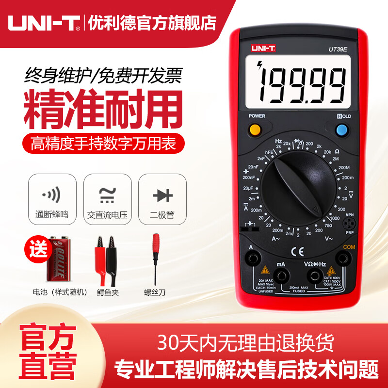 Unilide UT39E digital multimeter high-precision digital display household multimeter UT39E