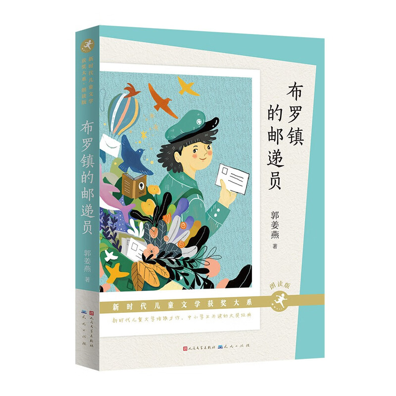 The Postman of Bro Town (reading version, children's book, story book, 2016 Chinese Good Books)