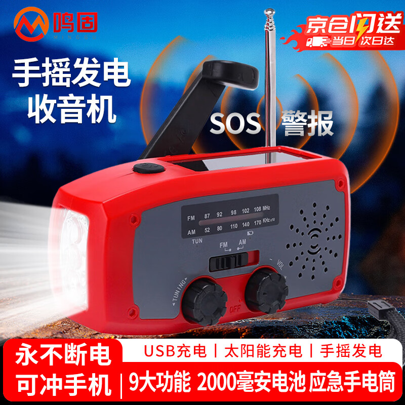 Minggu hand-cranked generator multi-function flashlight radio emergency disaster prevention hand-cranked generator power bank solar charging red CW694989