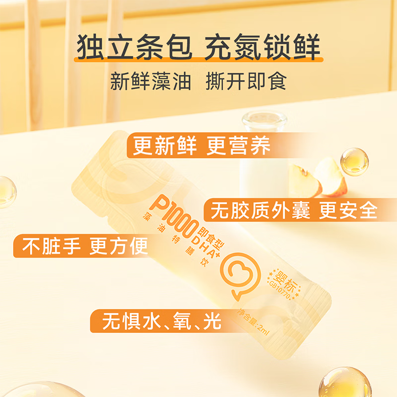 Xinyi SINE P1000 ready-to-eat DHA + algae oil special dietary drink 2ml*30 sticks containing ARA independent stick package without gelatin, two cans of 60 sticks, more boxes are better