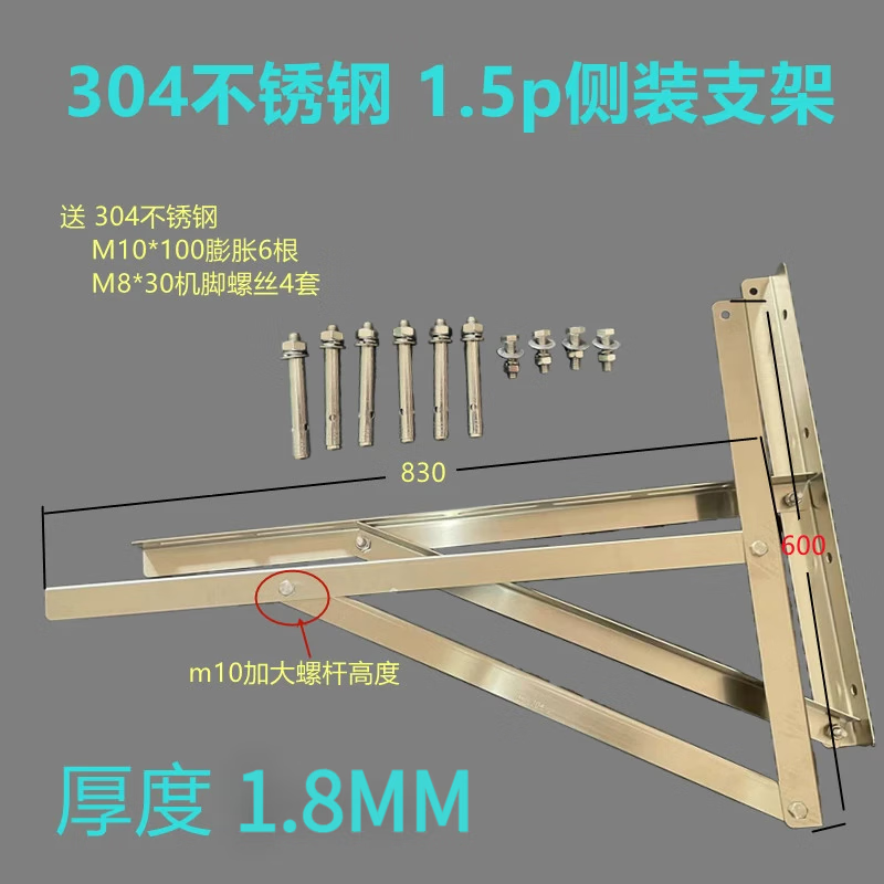 TLXT304 stainless steel special air conditioner bracket 1P1.5P bracket outdoor unit horizontal mounting rack air conditioner outdoor unit side mounting bracket 1-1.5p bracket thickness 1.8mm +304 screws
