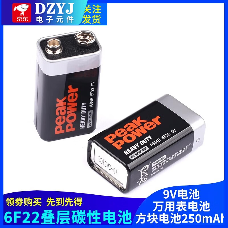 9V battery 6F22 laminated carbon battery multimeter battery remote control battery square battery 250mAh cost-effective 5-pack celestial sphere 9V carbon (not rechargeable)