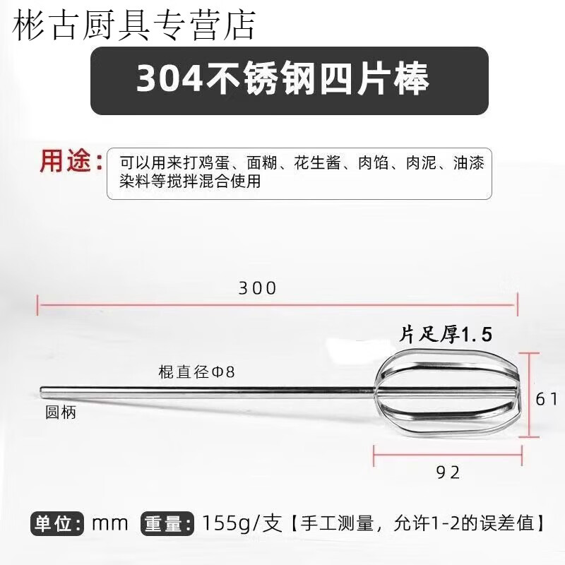Meikejie's new extended and thickened 304 stainless steel mixing rod commercial meat filling peanut sesame paste batter electric drill 30 cm lantern round rod blade head electric drill