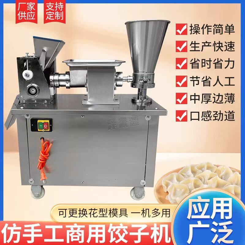 Handun fully automatic dumplings, commercial small curry dumplings, pot stickers, fried dumplings, Russian dumplings, lace dumplings, type 80 button deposit