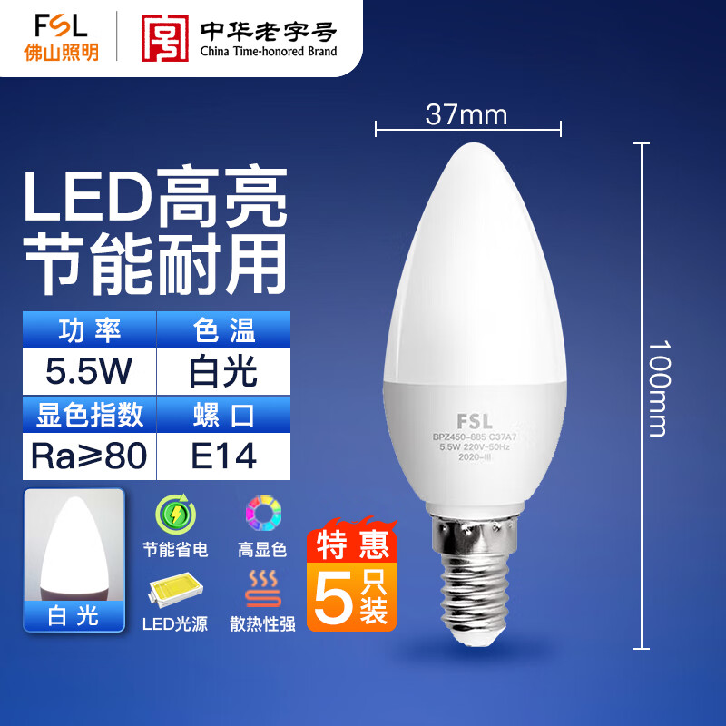 FSL Foshan Lighting LED energy-saving light bulb tip bulb E14 small screw socket 5.5w white light 5 pieces