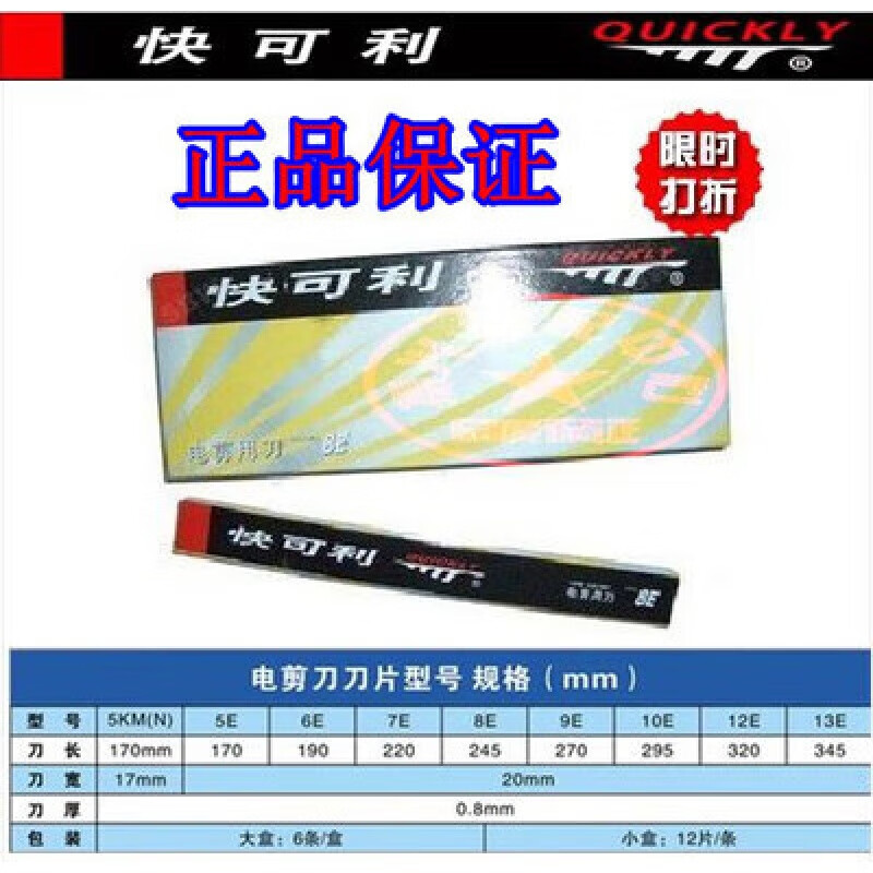 Milan Clothing Quick Cutting Electric Clipper Blade 8 inches 10 inches 12 inches 13 inches electric cloth cutting machine value knife 10E inch blade (29CM) a box (12 pieces)