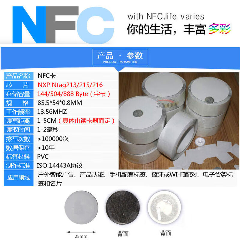 Yang Shengfu NFC chip sticker electronic tag patch Ntag213215216 music play song audio with one touch Elegant silver anti-metal Ntag216 sticker