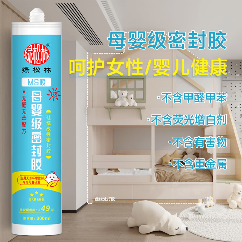 Green Pine Forest maternal and infant grade sealant ms modified silane glue, benzene-free, formaldehyde-free, odor-free, environmentally friendly glue, special glass glue 300ml, porcelain white
