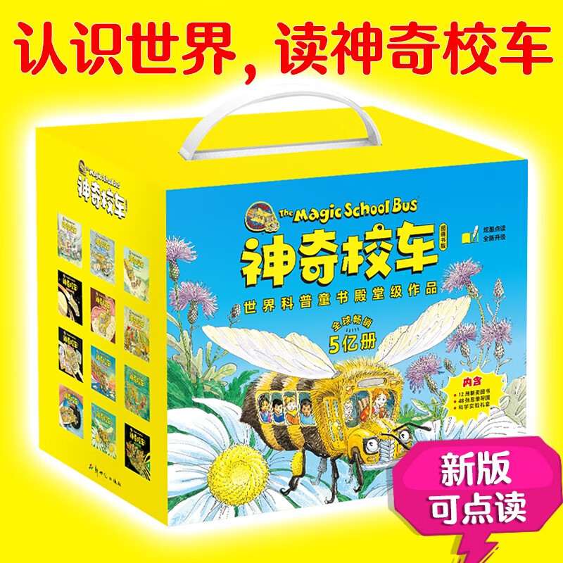 Gift Box Edition Magic School Bus Picture Book Edition (12 volumes in total) (Science Experiment Gift Box Edition) (12 volumes in total) comes with 5 DIY science experiment packages, 48 mind maps, 2 exciting reading lessons, and 1 reading package