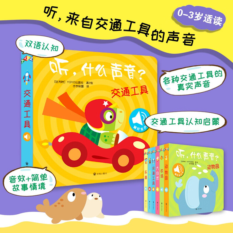 Touch and sound book Listen, what is the sound? Transportation Baby touch cognitive bilingual for infant enlightenment Talking early education enlightenment audio book