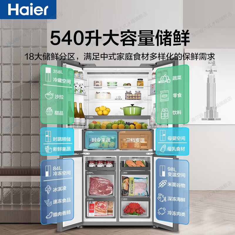 Haier Refrigerator 540L household cross-door four-door full-space fresh-keeping technology EPP clean system first-level dual-frequency oxygen-blocking dry and wet storage household large-capacity refrigerator Haier 540L + free embedded + full-space fresh-keeping + EPP ultra-clean system