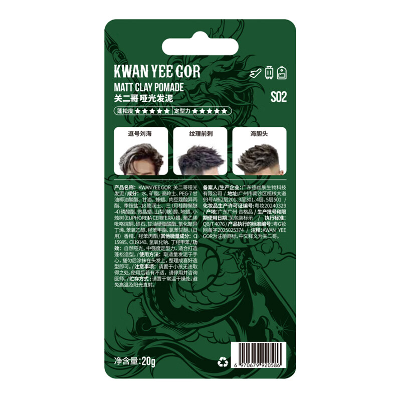 Guan Erge men's styling wax matte hair mud travel wear carry-on 20g hair mud + 99ml hair gel