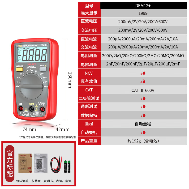 Delixi electrical multimeter high-precision digital electrician repair special multi-function digital display electrician meter automatic range DEM12+