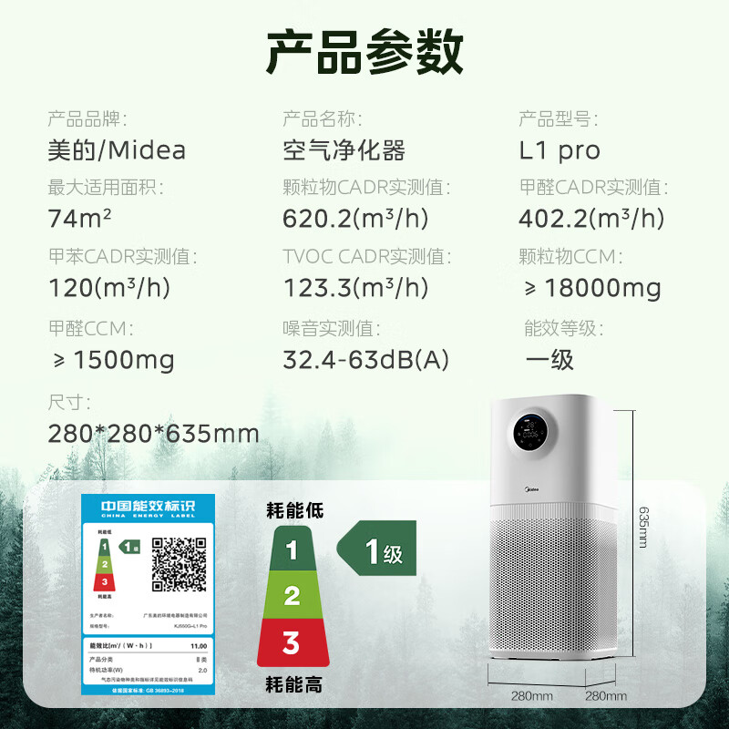 Midea maternal and child certification formaldehyde digital display air purifier rhinitis household formaldehyde removal smoke and odor allergen air purifier Forest Home L1pro