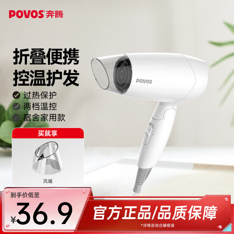 Pentium (POVOS) hair dryer household 1400W high-power quick-drying dormitory student hair dryer foldable hotel-specific PH1602 birthday gift for girlfriend classic model foldable portable PH1602