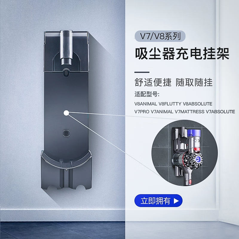 Small cleaners choose to adapt to the Dyson vacuum cleaner bracket accessories V7pro/V8V10 charging rack hanging base storage rack V7/V8 series charging rack