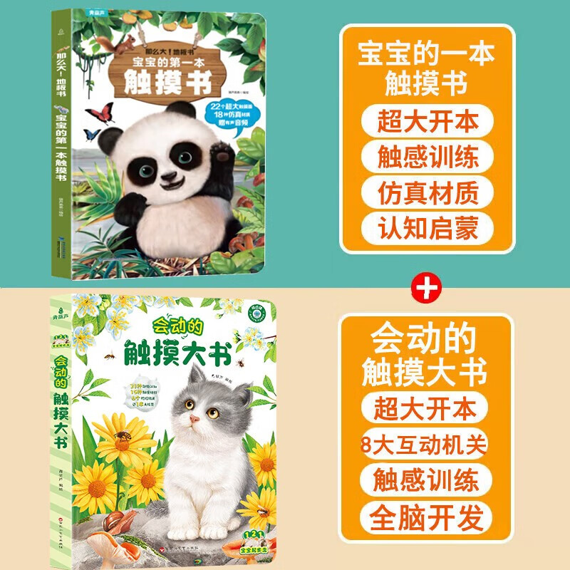 Baby's first touch book + moving touch book 2 volumes 0-2 years old baby tactile enlightenment cognitive baby book early education educational toys 0 to 2-3 years old picture book 1-year-old and a half three-dimensional book floor book birthday holiday gift for girls and boys summer homework summer vacation connection for one to two students summer connection for primary school students