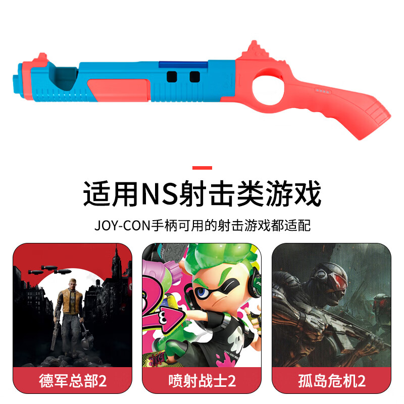 Liantuo Switch shooting game gun butt, game handle, ns Splatoon 3 handle grip, game gun, game handle shooting gun, somatosensory game peripheral accessories
