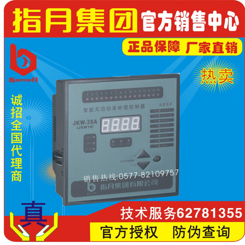 Shanghai/Zhiyue Intelligent Reactive Power Compensation Controller JKW-3SA-16J/JKW18/JKW-3DA