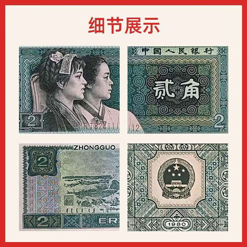 Lai Cai old banknotes are delisted and RMB is not in circulation. The fourth set is two yuan and two jiao. The second set is two cents and two cents. The old banknotes are hidden in the collection.