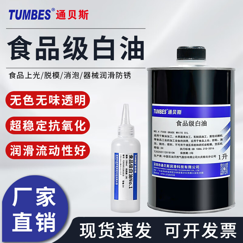 Tumbes Food Grade White Oil White Mineral Oil Food Glazing Release Agent Egg Spray Wooden Chopping Board Kitchen Knife Paper Cup Roll Slice Sewing Machine Lubricating Oil Mold Anti-rust Oil No. 1 Food Grade White Oil 3H Grade 1L Oil reaches food grade