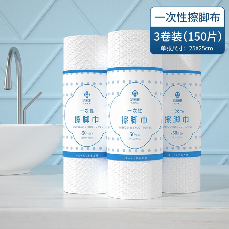 Jie Liya (Grace) disposable foot wipes 3 rolls, absorbent, thickened and enlarged sanitary towel, foot washing and foot soaking paper towel, lazy rag