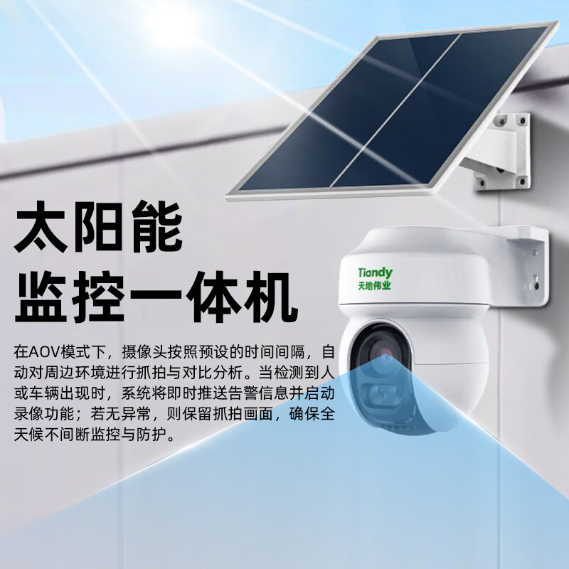Tiandi Weiye surveillance solar camera outdoor 3 million pixel camera mobile phone remote monitoring 360 no blind spots JD self-operated night vision 4G unlimited traffic two-way call