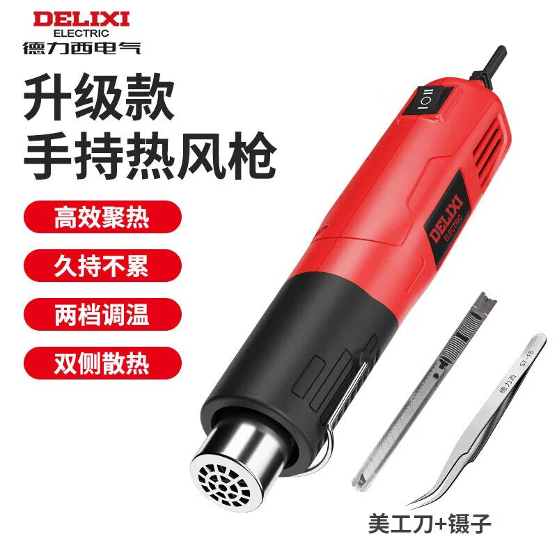 Delixi hot air gun small drying gun heat shrinkable film heat shrinkable film portable baking gun mobile phone repair welding gun