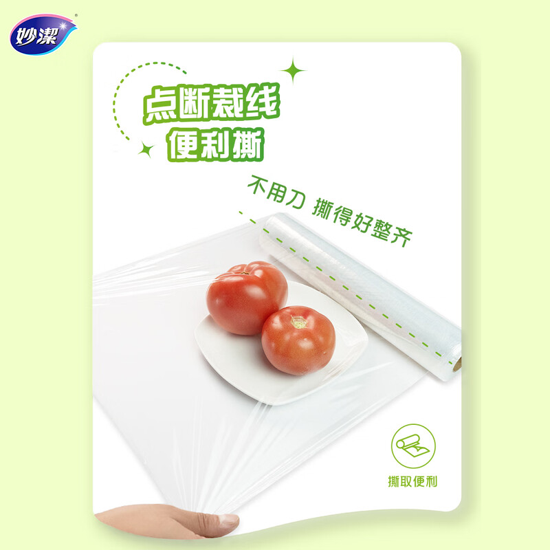 Miaojie Knife-free plastic wrap combination, small size 50 meters * 2 boxes, point-breaking cutting line, suitable for food-grade refrigerators and microwaves