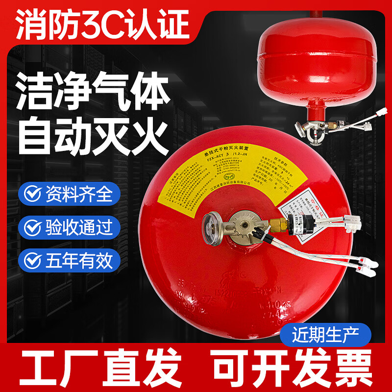 Suspended ultra-fine 4kg temperature-controlled fire-fighting hanging automatic fire extinguishing ball device in the machine room 30kg suspended heptafluoropropane fire extinguisher