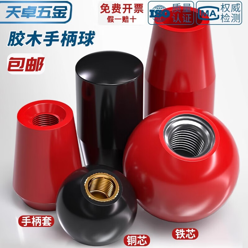 Tianzhuo Hardware national standard bakelite ball handle plastic ball operating rod ball head handle red copper core black iron core bakelite M4-M16 M6*25 (red bakelite core)-5 pieces