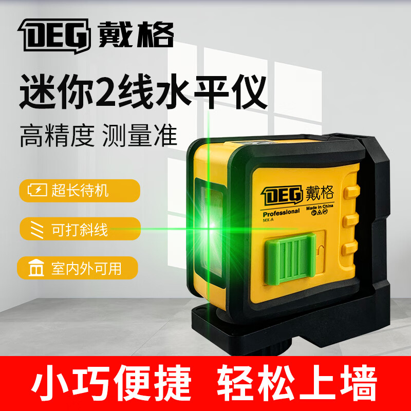 Daige mini green light level laser 2-line level strong light line casting instrument high precision Daige mini 2-line level (rechargeable model does not come with a support