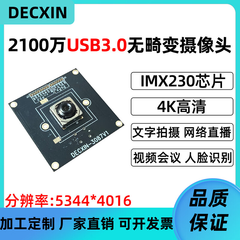 21 million USB3.0 high-definition industrial camera IMX230 text shooting webcast AF module driver-free 120-degree autofocus