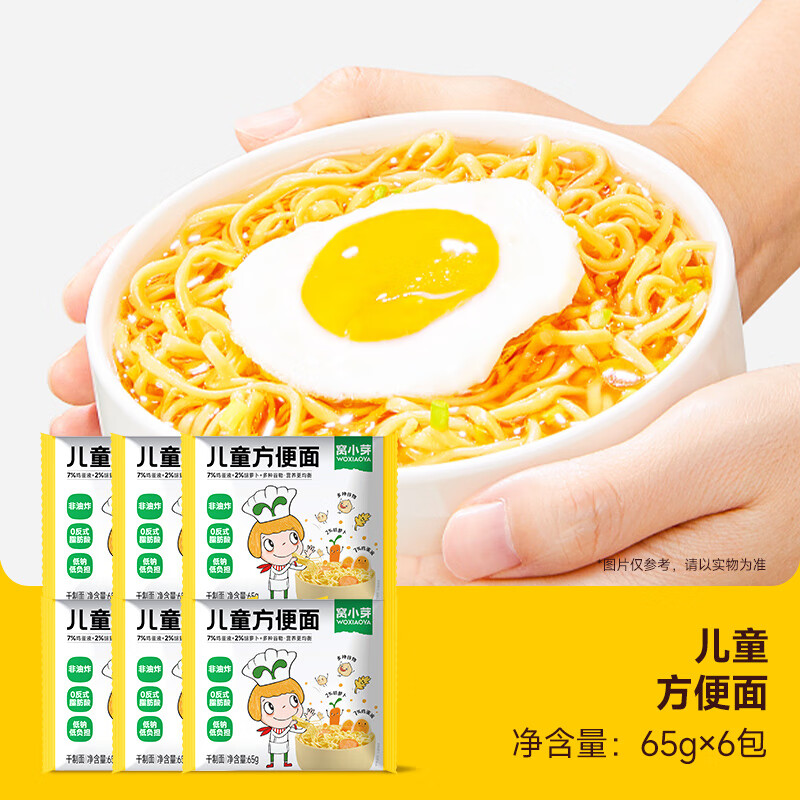 Woxiaoya instant noodles 65g*5 packs, high protein and low sodium instant noodles, can be mixed dry and not fried to enjoy zero recipes for babies.