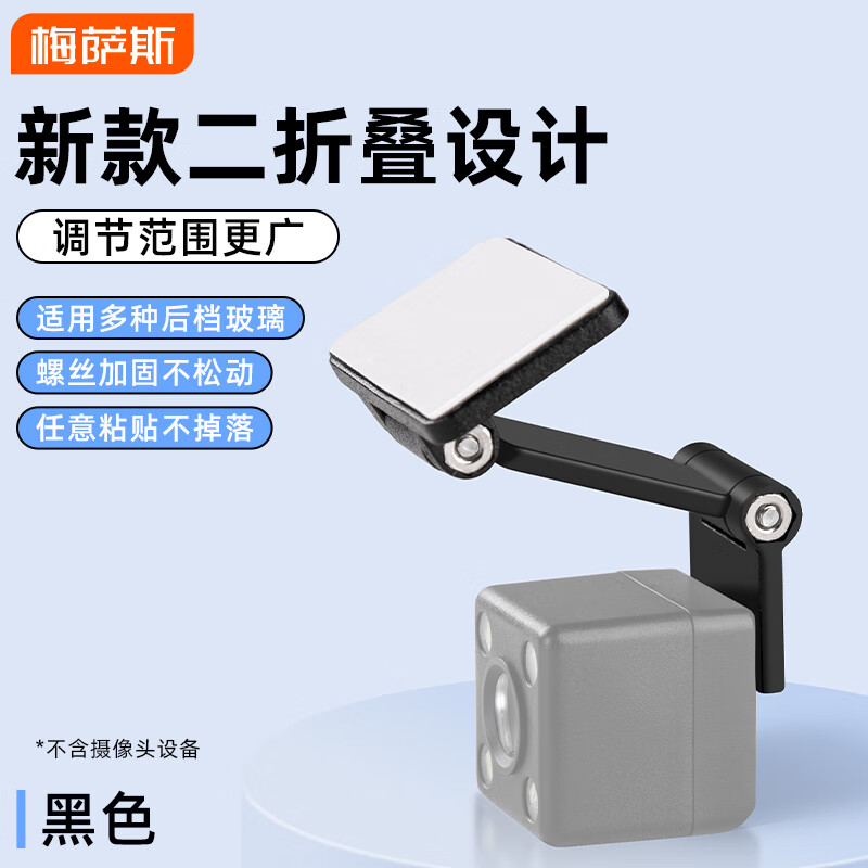 MIXSAS car driving recorder rear camera adhesive fixed folding bracket adjustable angle reversing image bracket foldable bracket black screwdriver free