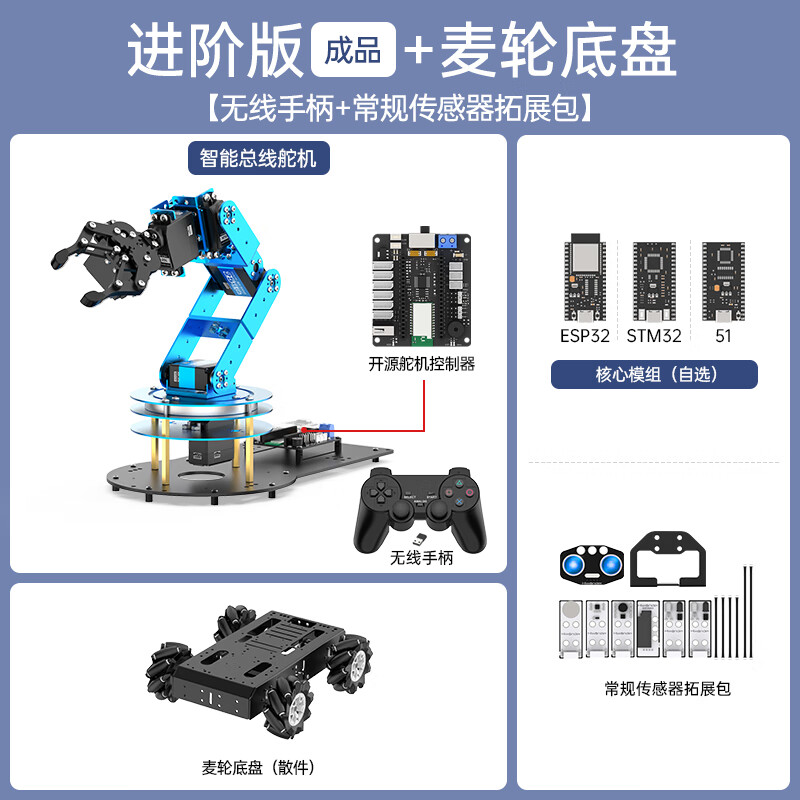 Yue Changsheng Huan'er robotic arm LeArm six-axis freedom ESP32/STM32/51 visual voice programming bus servo advanced version/finished product + wheat wheel chassis STM32 master control