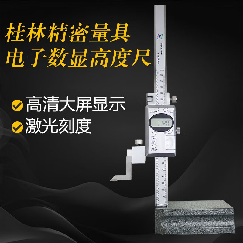 Yue Changsheng Guilin precision electronic digital display height ruler 0-200 300 500 600mm high-precision accurate measurement drawing 0-600mm