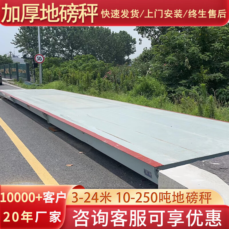Yaohua high-precision weighing floor scale 9 meters 10 meters 12 meters 14 meters 16 meters 18 meters large floor scale 100 tons 120 tons truck scale 5-24 meters long (30-250 tons)