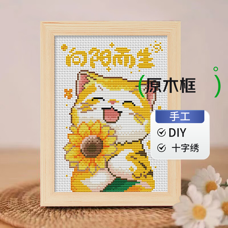Aseblarm cross stitch handmade embroidery 2025 new embroidery DIY material package for beginners small living room photo frame born toward the sun material package + wooden frame 20*25cm three-strand single thread embroidery