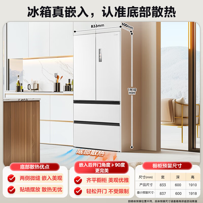 Midea M60 series 550 dual-system dual-cycle ultra-thin zero-embedded first-class energy-efficiency French multi-door air-cooled frost-free smart home refrigerator with built-in ice maker national subsidy Xiyunbai Midea Machine King