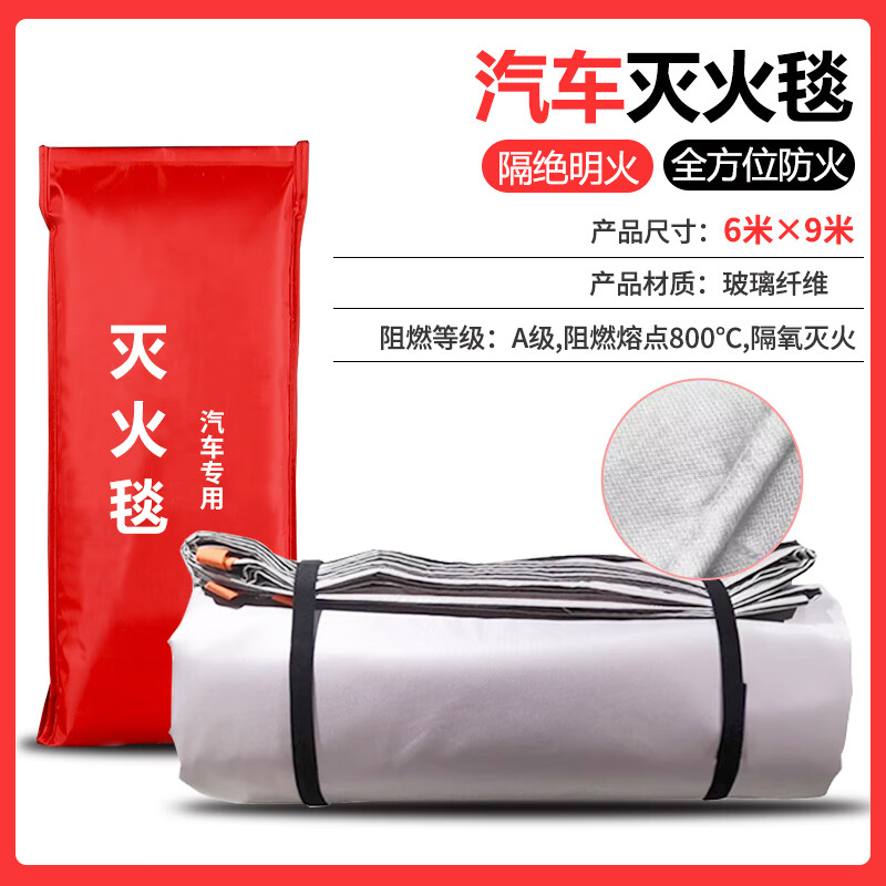 New energy vehicle fire-extinguishing blanket fire-fighting flame-retardant cloth glass fiber high temperature resistant charging motor vehicle clothing self-ignition oxygen insulation glass fiber 6*9 fire-extinguishing blanket car special