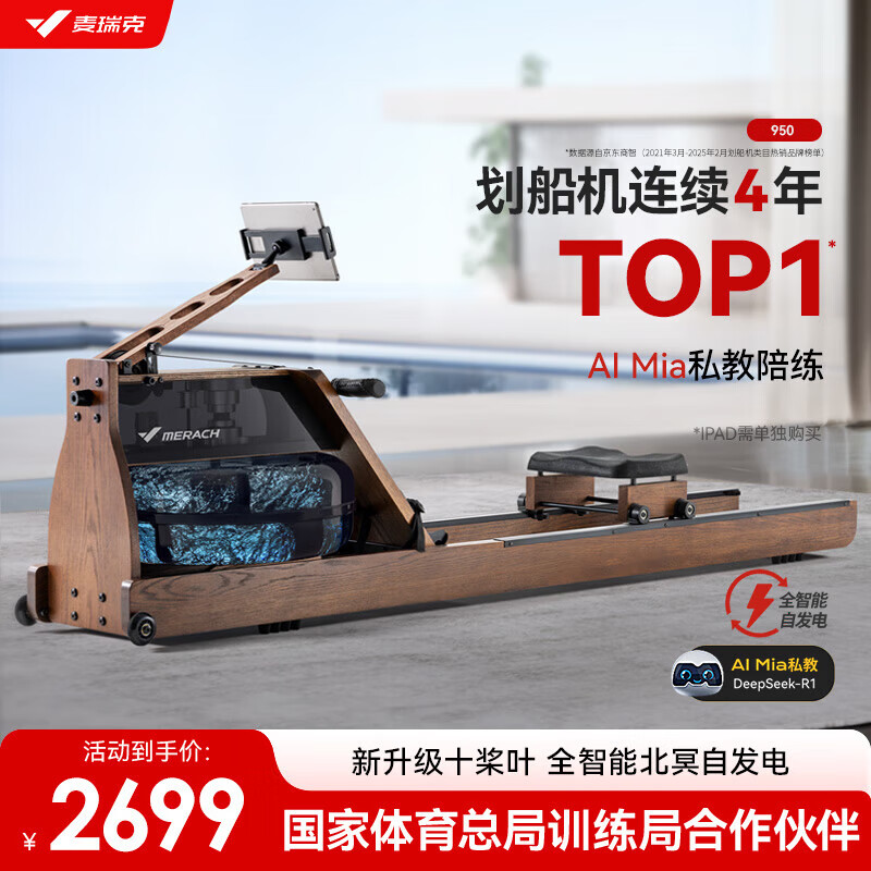 Merach (MERACH) rowing machine, home self-generating, water resistance, magnetic control, intelligent adjustment, fitness equipment, indoor exercise, including foldable 950, newly upgraded ten-blade PRO-self-generating