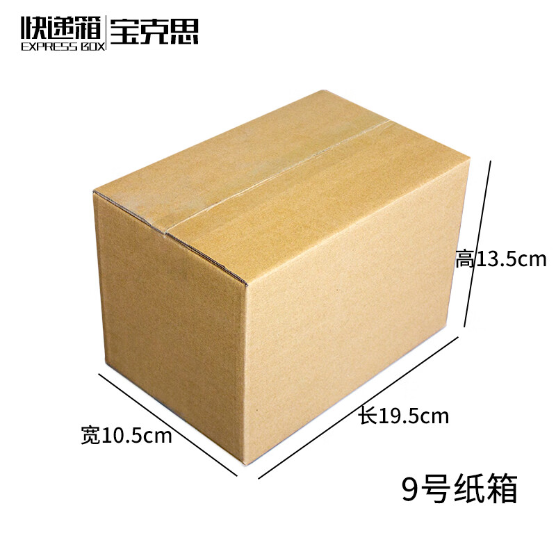 Baoxi express carton packing box postal carton custom carton wholesale No. 9 three-layer banknote strong 19.5*10.5*13.5cm (240 pieces)